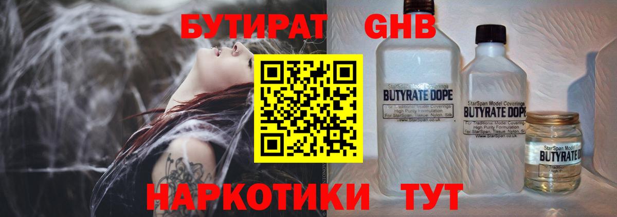 Бутират  Вход с VPN  Клин  Бутират Butirat 