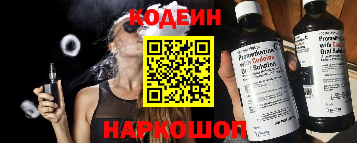Кодеиновый сироп Lean Purple Drank  Вход с VPN  Codein Purple Drank  Клин 