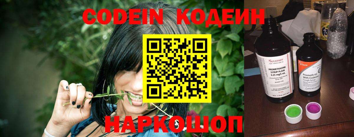 Codein напиток Lean (лин) Клин