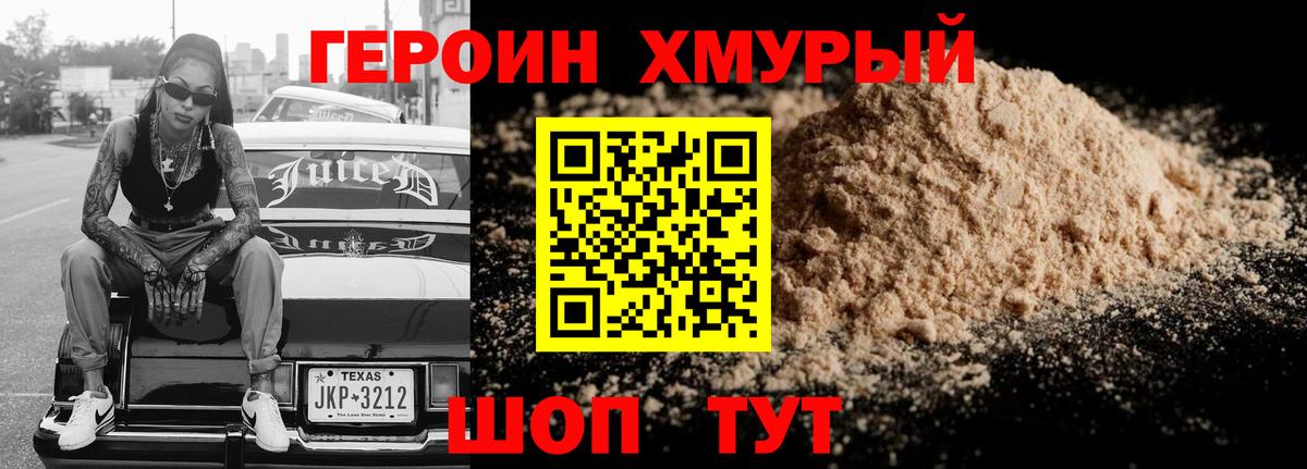 Героин  Вход с VPN  Клин  Героин Heroin 